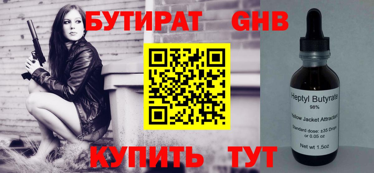 Бутират 1.4BDO Среднеуральск