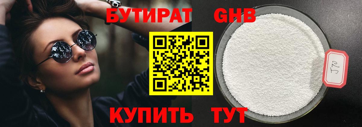 Среднеуральск  Бутират оксибутират  Вход с VPN 