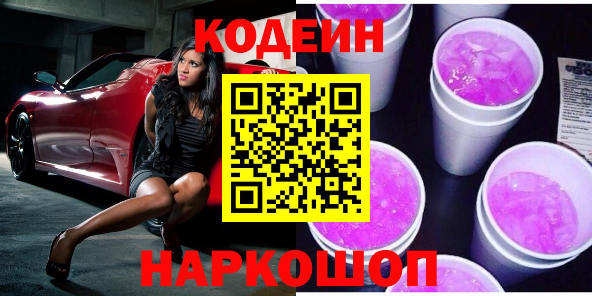 Codein напиток Lean (лин) Среднеуральск