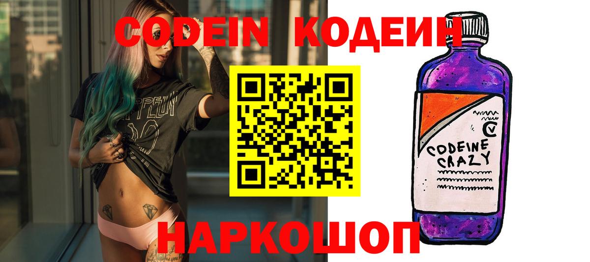 Среднеуральск  Codein напиток Lean (лин)  Вход с VPN 